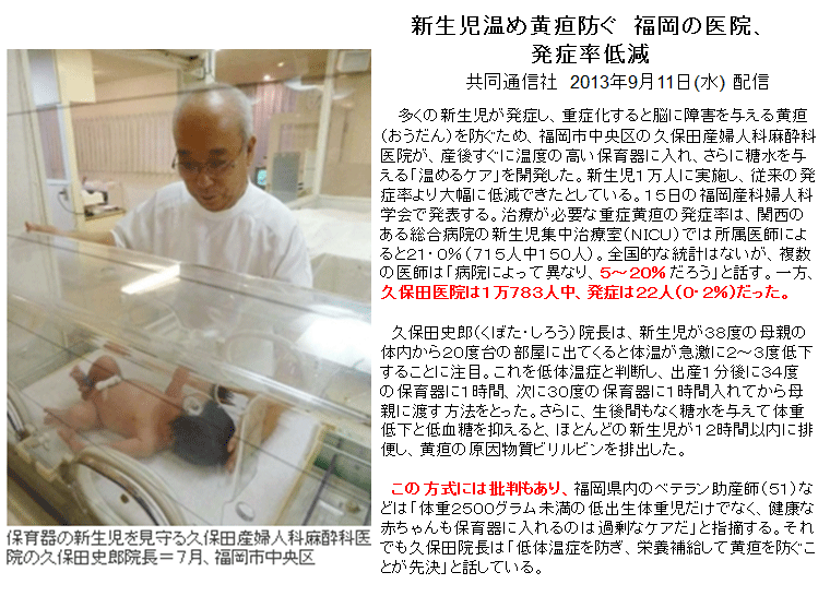 カンガルーケアに危険信号過去のデータ/久保田産婦人科麻酔科医院